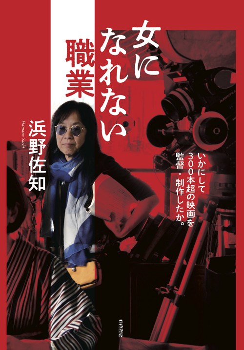 女になれない職業