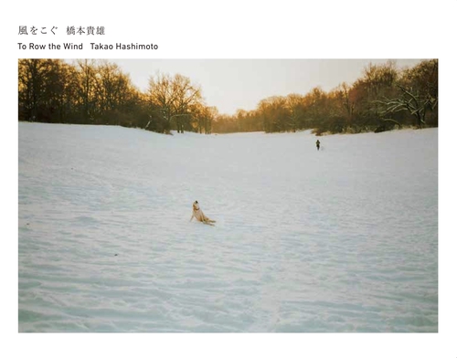 風をこぐ　To Row the Wind
