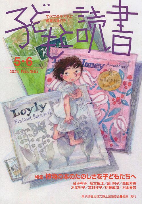 子どもと読書 465