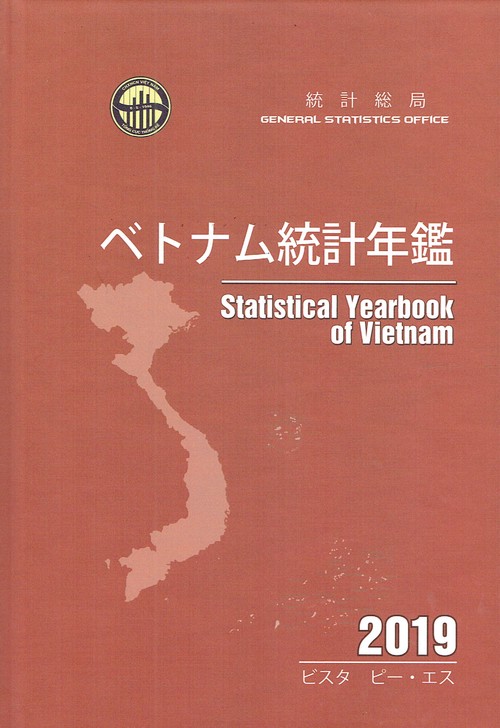 ベトナム統計年鑑