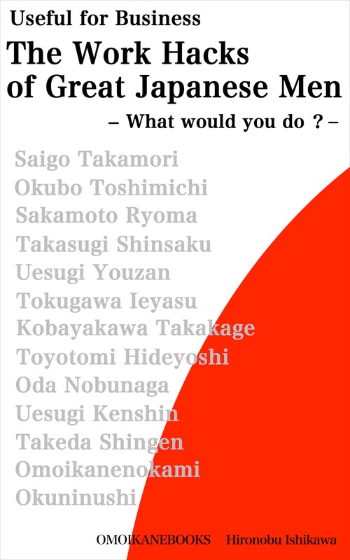 Useful for Business　The Work Hacks of Great Japanese Men -What would you do？-