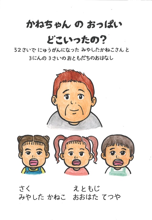 かねちゃんのおっぱいどこいったの?