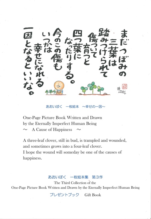 あおいぼく一枚絵本集 第3作