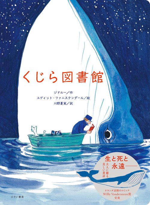 くじら図書館