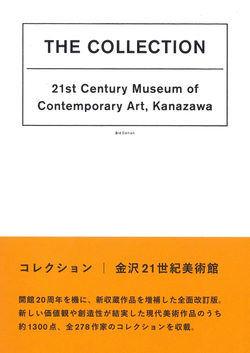 コレクション｜金沢21世紀美術館＜第3版＞