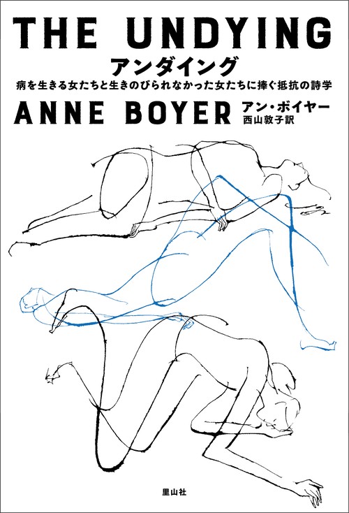 アンダイング