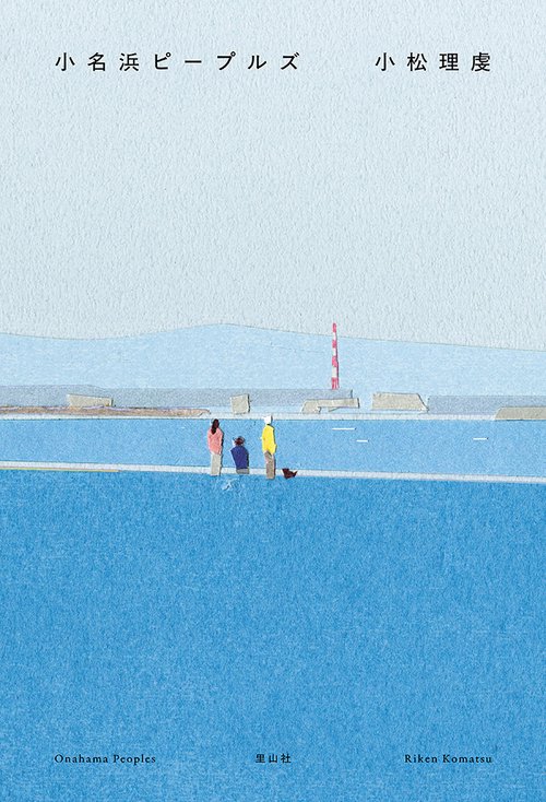 小名浜ピープルズ