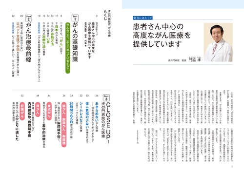 虎の門病院式 がん治療