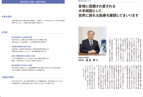 徳島大学病院創立80周年記念　世界に誇れる最新医療