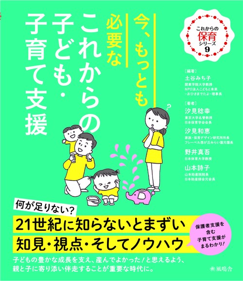 これからのこども・子育て支援