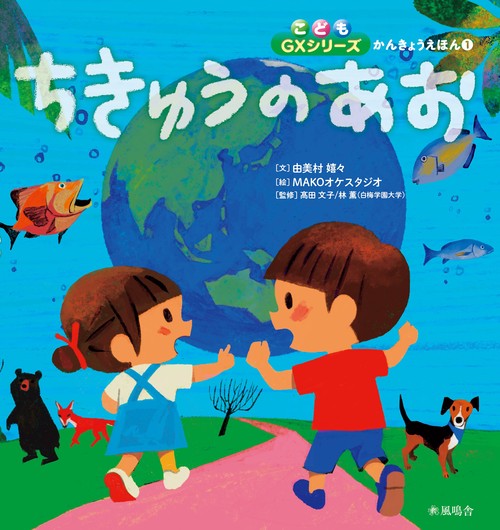 ちきゅうのあお