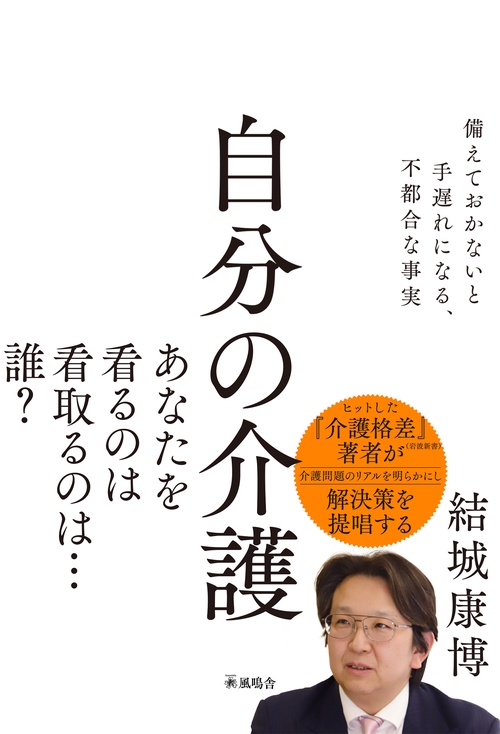 自分の介護