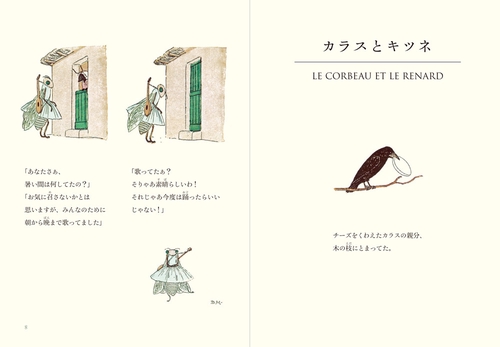 ラ・フォンテーヌ寓話