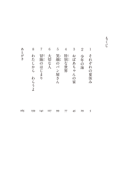 わたしからわらうよ