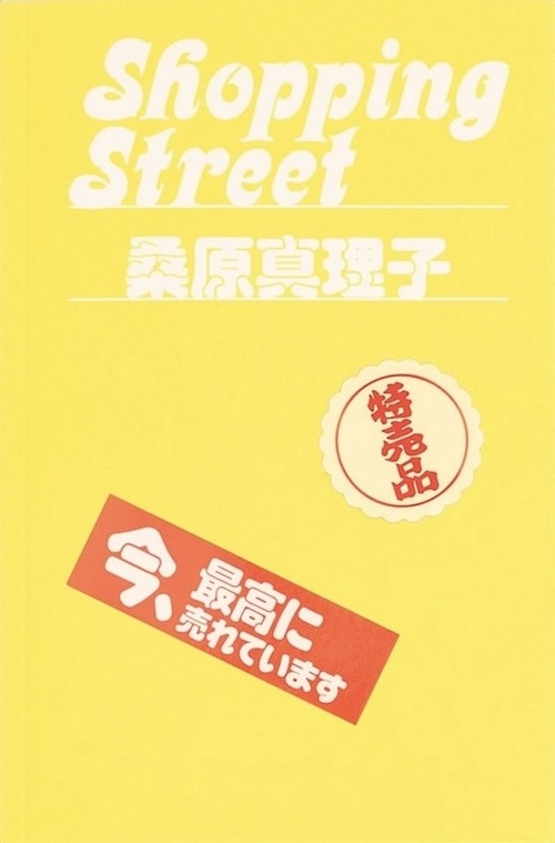 商店街
