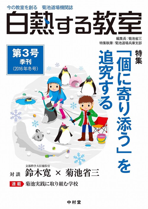 白熱する教室　第3号