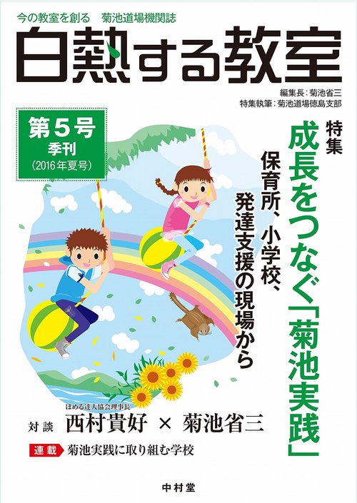 白熱する教室　第5号