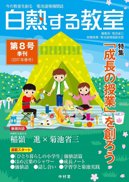 白熱する教室　第8号