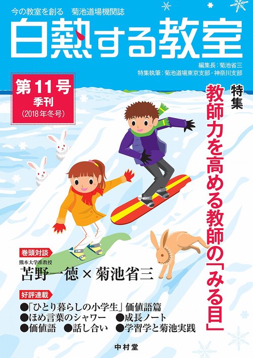 白熱する教室　第11号
