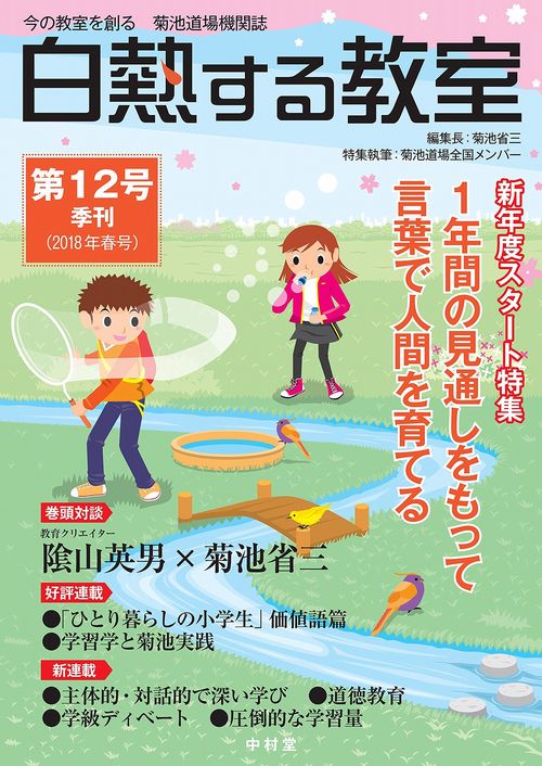 白熱する教室　第12号