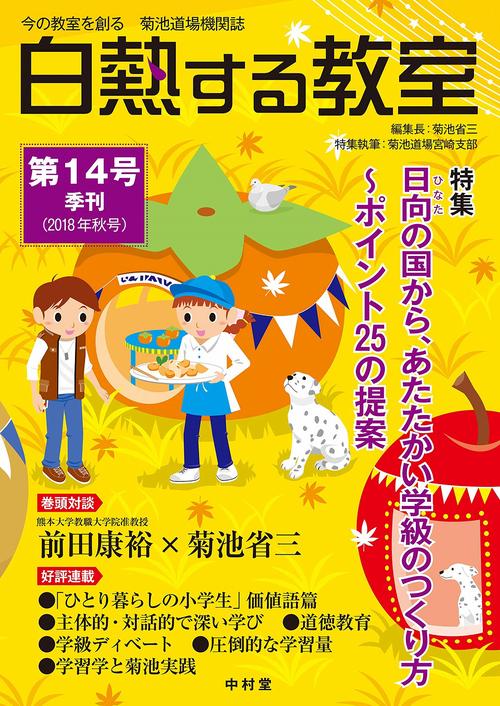 白熱する教室　第14号