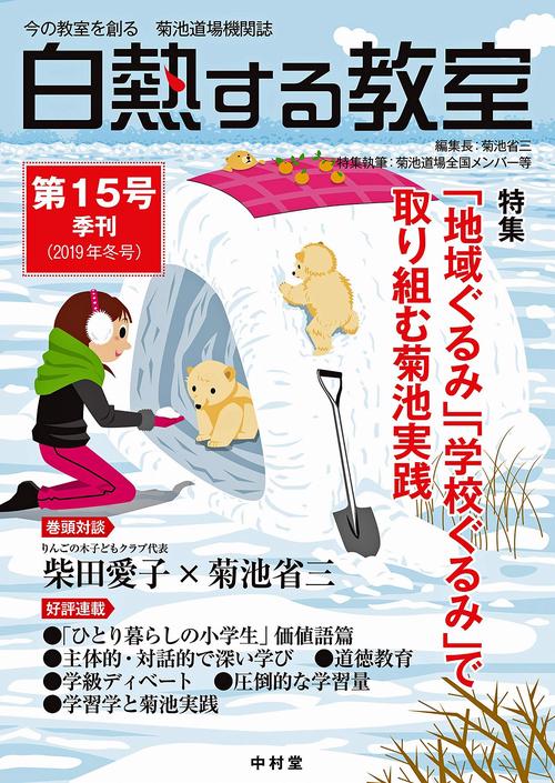 白熱する教室　第15号