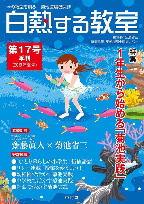 白熱する教室　第17号