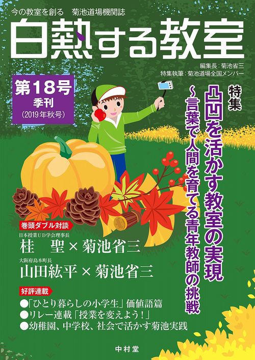 白熱する教室　第18号