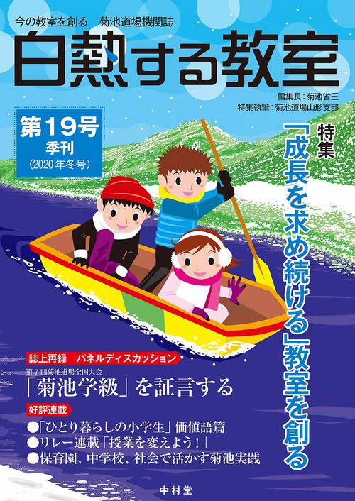 白熱する教室　第19号