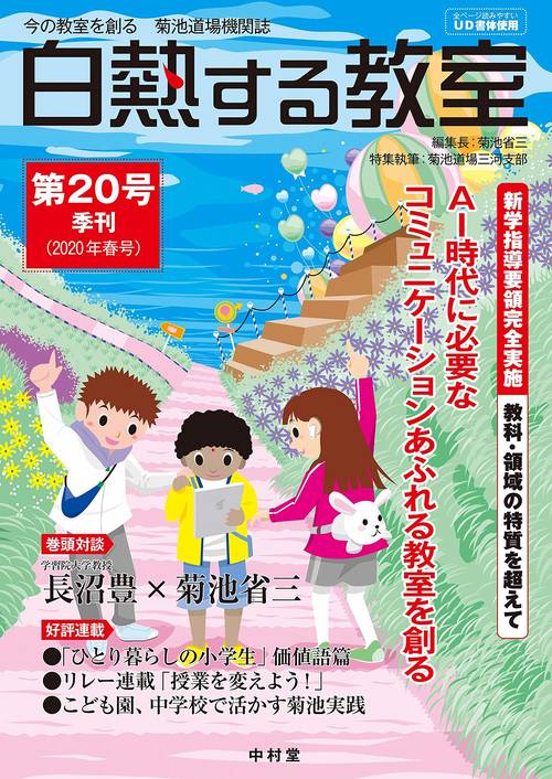 白熱する教室　第20号