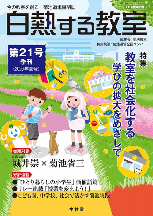 白熱する教室　第21号