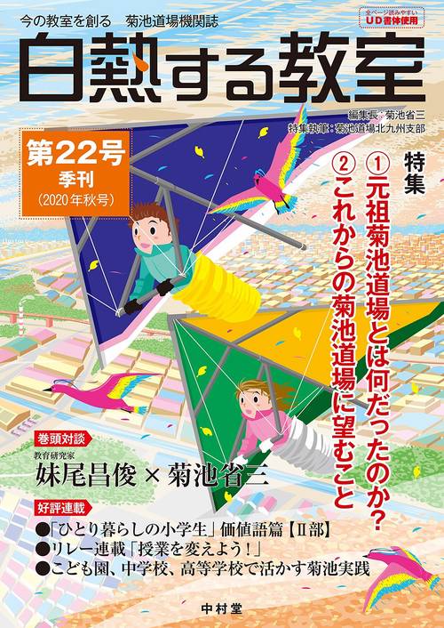 白熱する教室　第22号