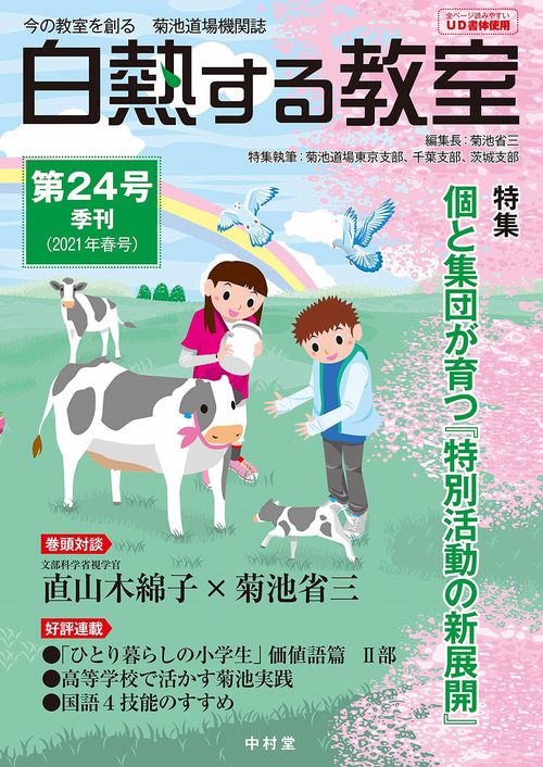 白熱する教室　第24号