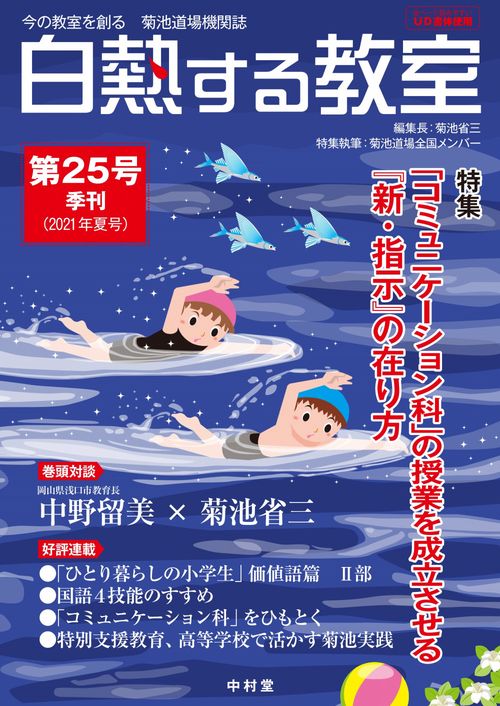 白熱する教室　第25号