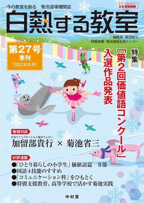 白熱する教室　第27号