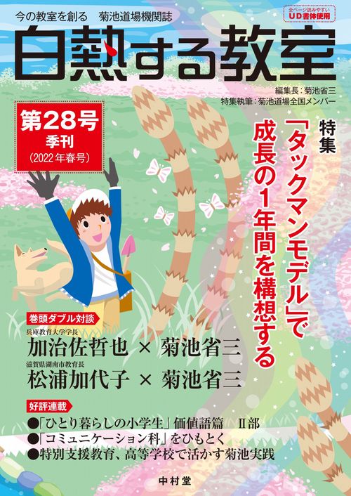 白熱する教室　第28号