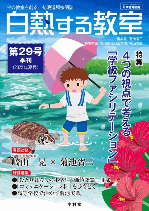 白熱する教室　第29号