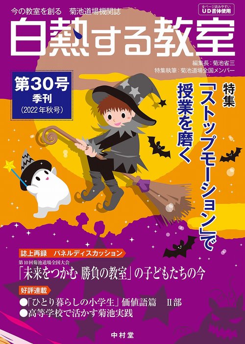 白熱する教室　第30号