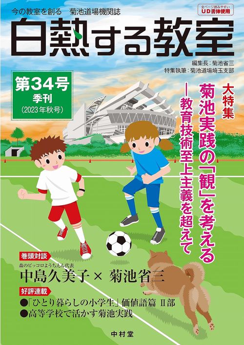 白熱する教室　第34号