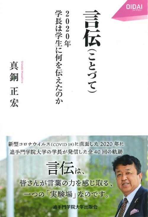 言伝（ことづて）