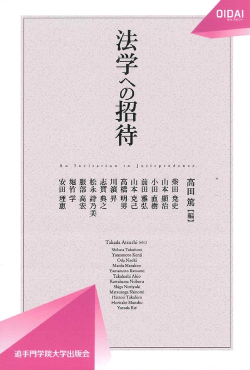 法学への招待