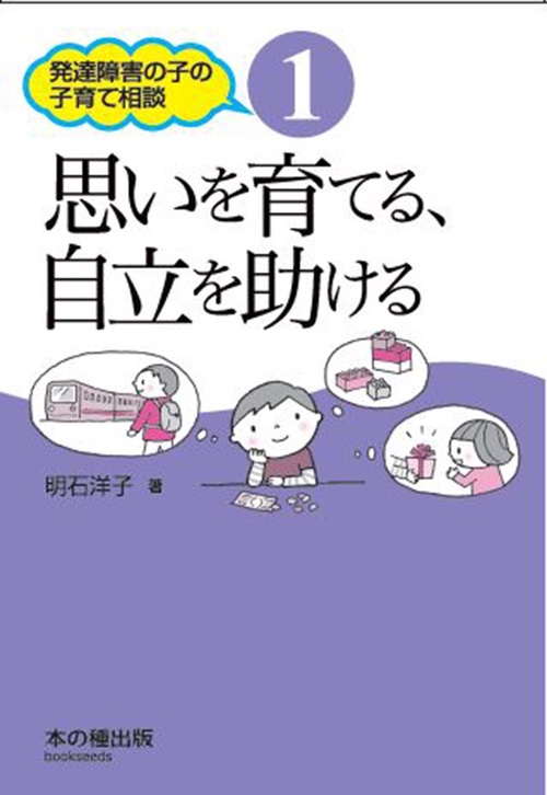 思いを育てる、自立を助ける