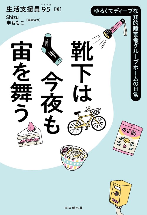 靴下は今夜も宙を舞う