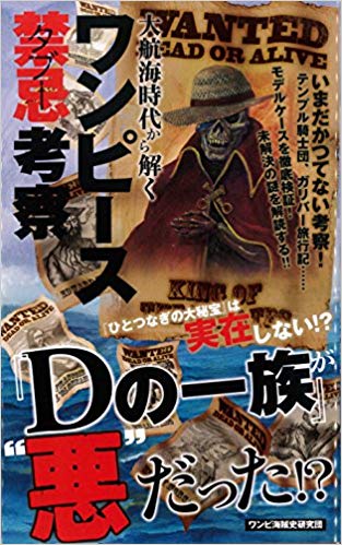 大航海時代から解くワンピース禁忌考察