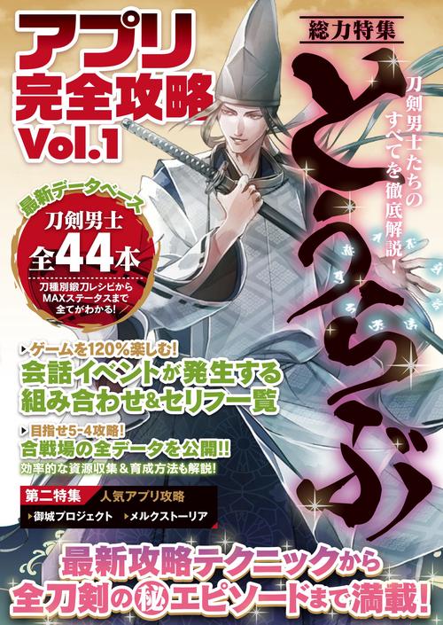 アプリ完全攻略 Vol.1