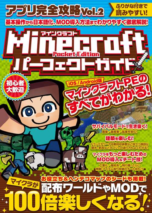 アプリ完全攻略 Vol.2