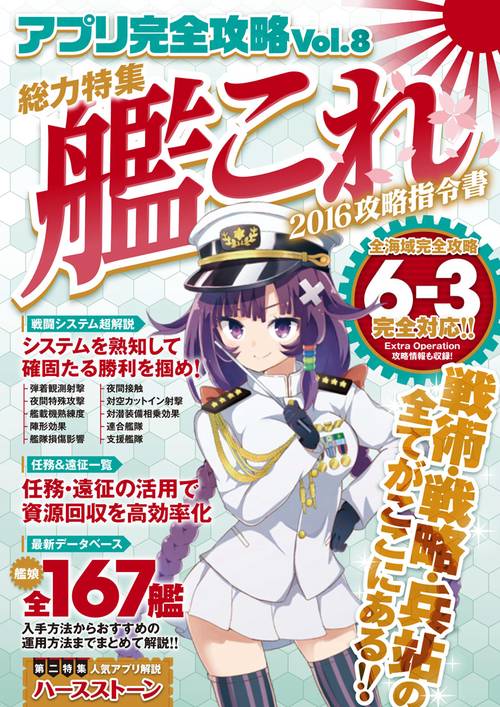 アプリ完全攻略 Vol.8