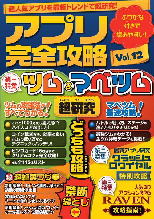 アプリ完全攻略 Vol.12