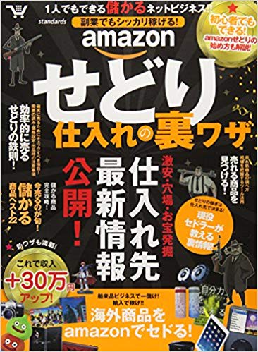 Amazon せどり仕入れの裏ワザ