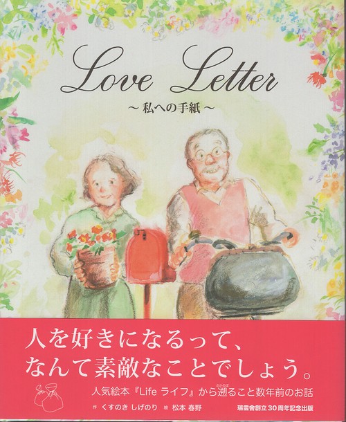 Love Letter　～私への手紙～
